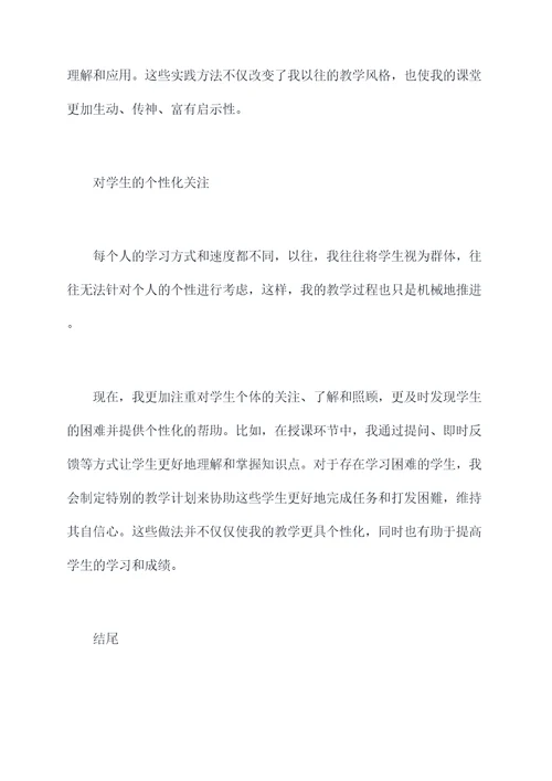 教学的反思与剖析心得体会