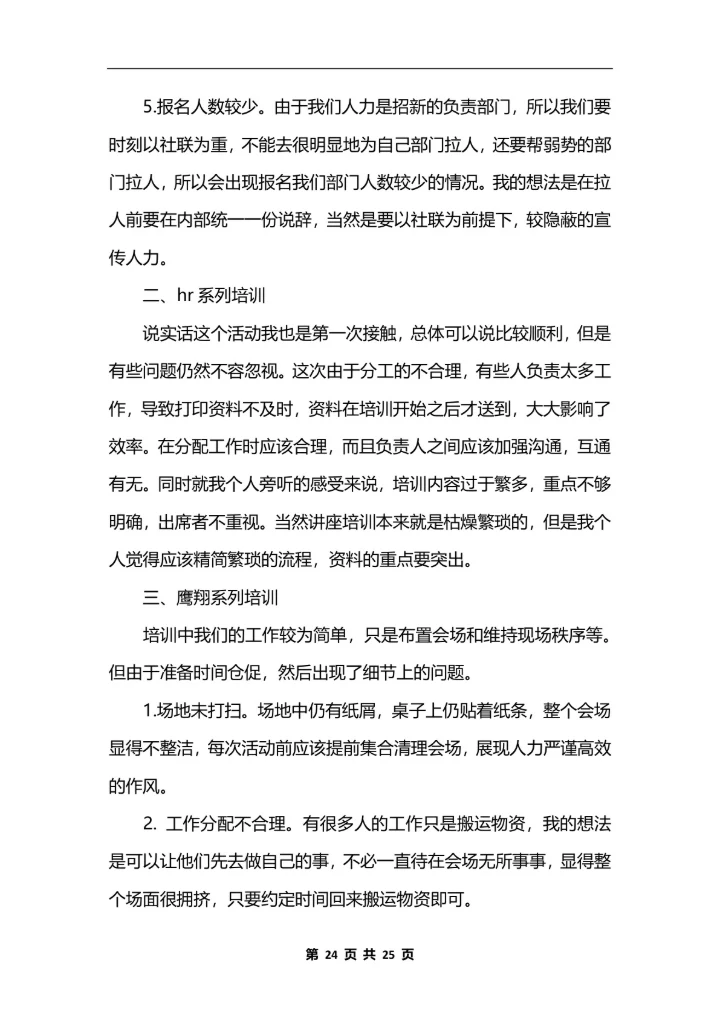 人力资源主管个人工作总结