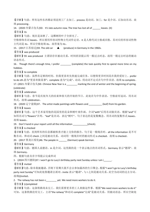2024人教版九年级英语第五单元精选练习题