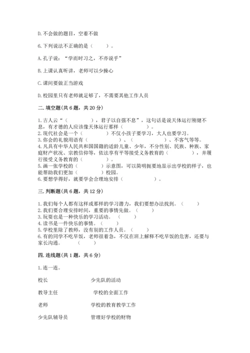 部编版三年级上册道德与法治期中测试卷及参考答案1套.docx