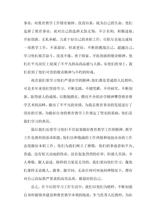 教师学习心得体会集锦九篇.docx