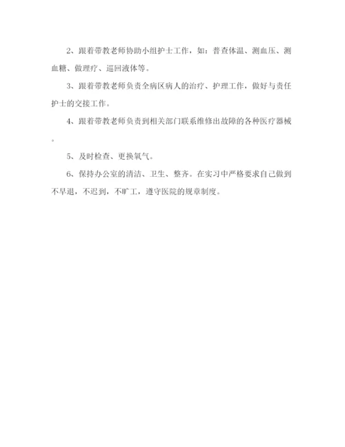 精编之护士专业大学生实习计划书范例.docx