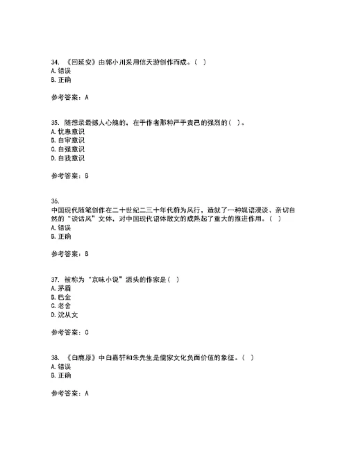 福建师范大学21秋《中国现当代散文研究》复习考核试题库答案参考套卷98