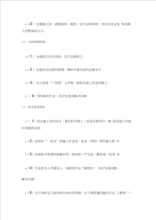 路缘石及人行步道砖施工方案