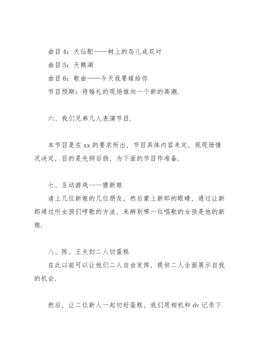 浪漫的婚礼策划方案（非常实用）.docx