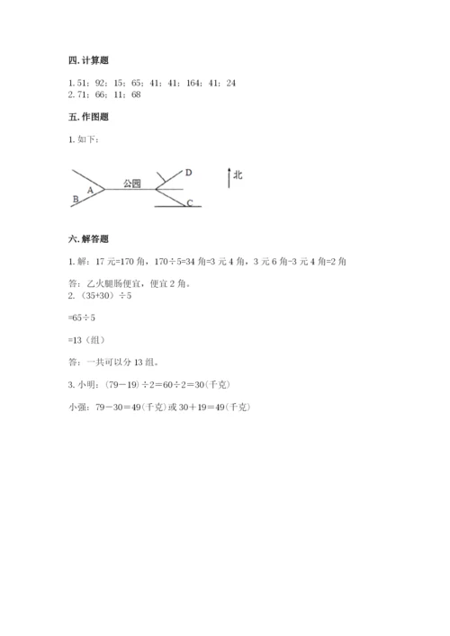 小学数学三年级下册期中测试卷附答案【预热题】.docx