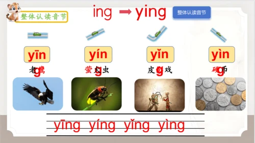 14《ang+eng+ing+ong》（课件）