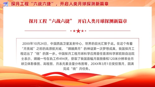 红色党政探月精神培训学习教育课件PPT党建