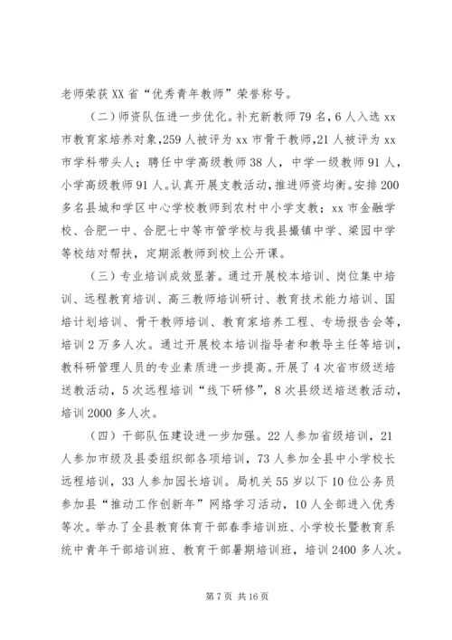 县教体局年度工作报告材料.docx