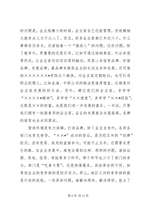 品牌文化的调研报告 (3).docx