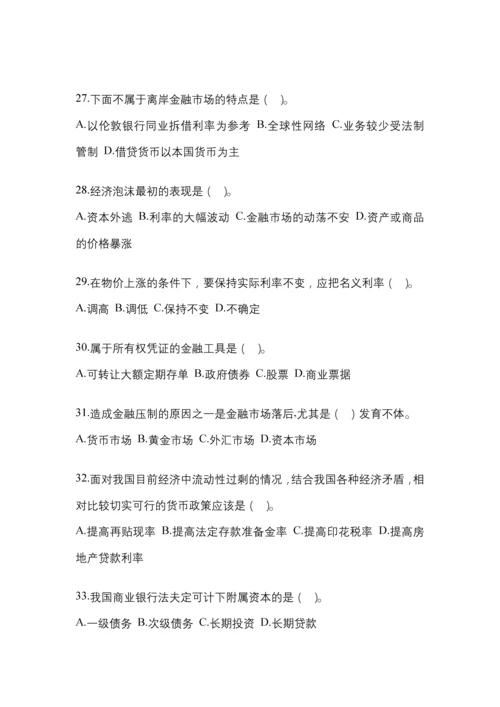 2023年福建国开金融学(原货币银行学)作业试题答案小抄.docx