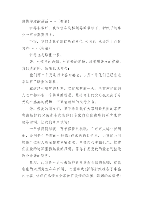 最新的回门宴主持词.docx