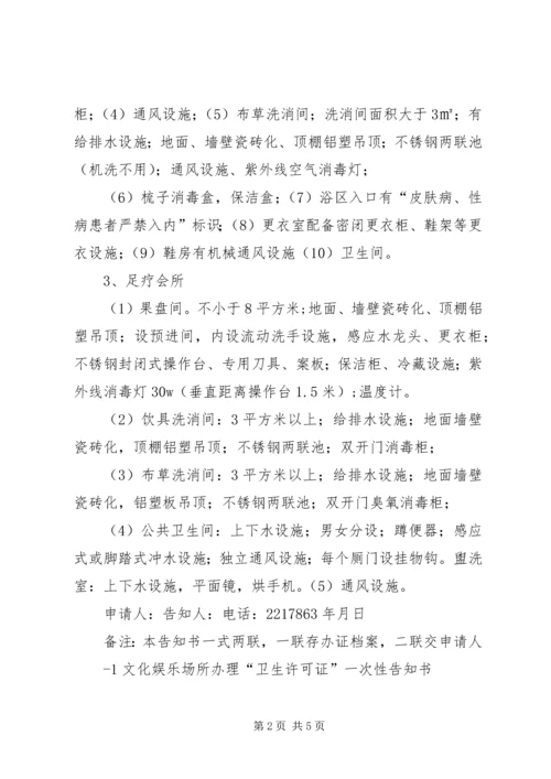 娱乐场所一次性告知书大厅用20XX年0724改用 (3).docx