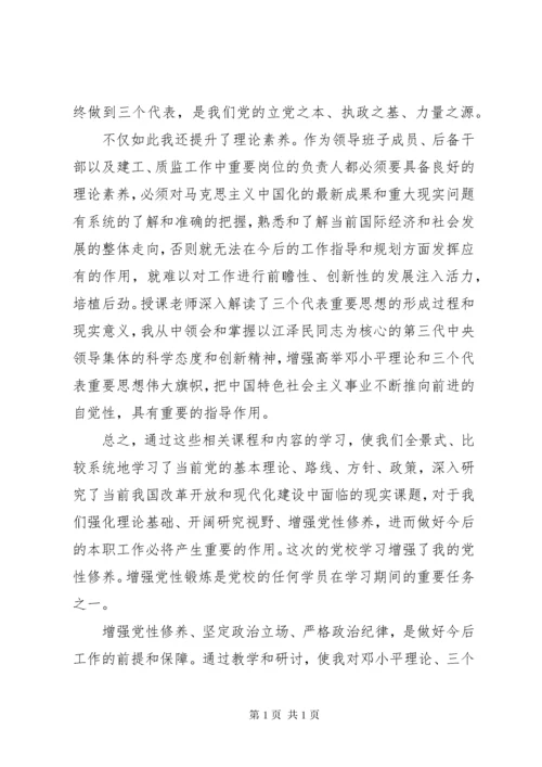 关于党校学习心得体会精选3篇.docx