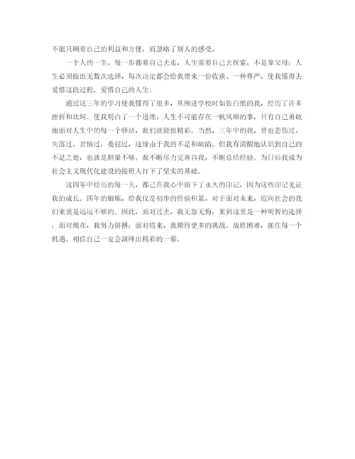 精编之大四毕业生自我鉴定范文3.docx