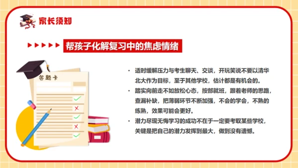 拼搏百日决战高考，努力学习通用PPT模板