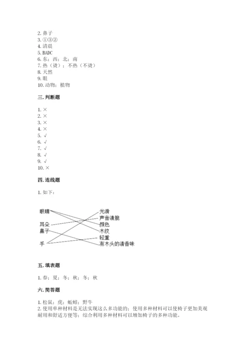 教科版科学二年级上册期末考试试卷（黄金题型）.docx