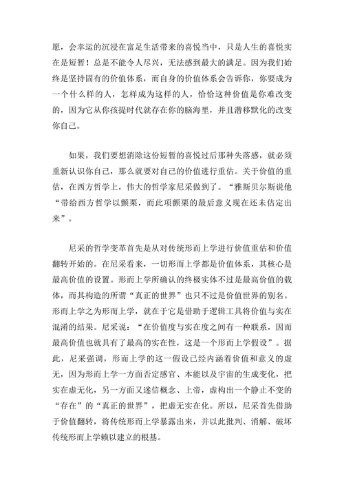 浅谈电影中的哲学