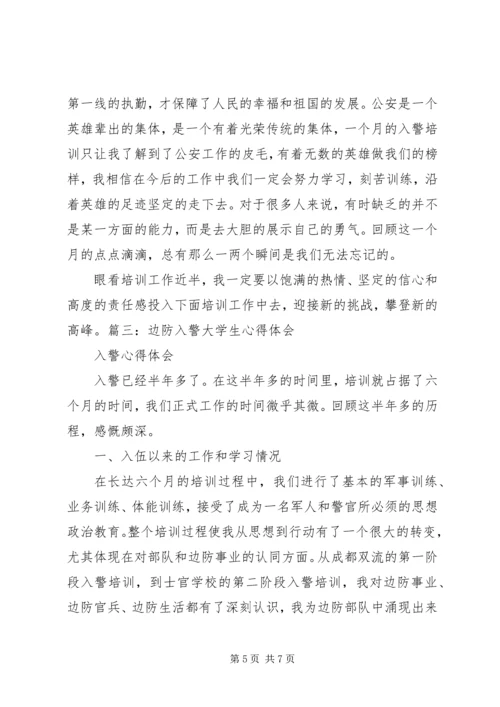 入警宣誓誓词范文合集 (3).docx