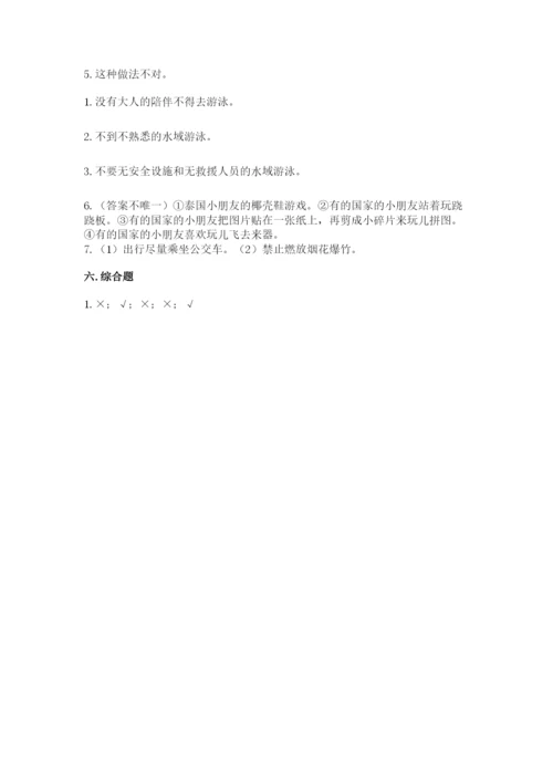 部编版二年级下册道德与法治期末测试卷有答案.docx