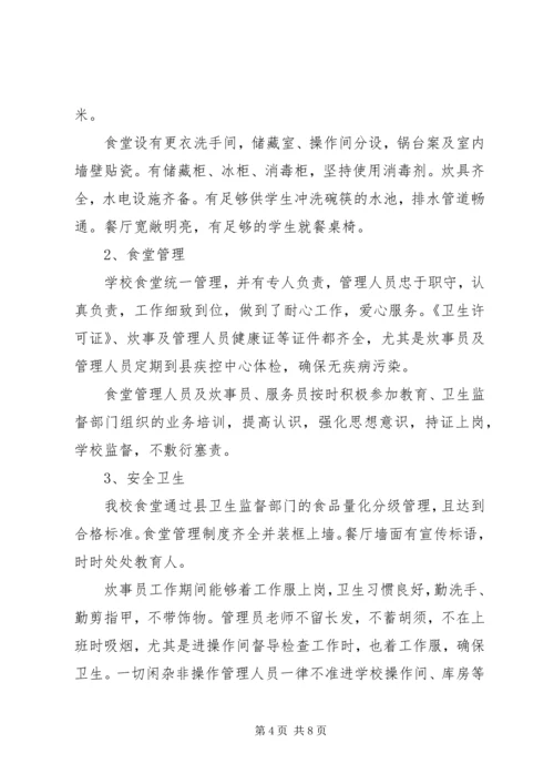 学校工作汇报材料 (22).docx