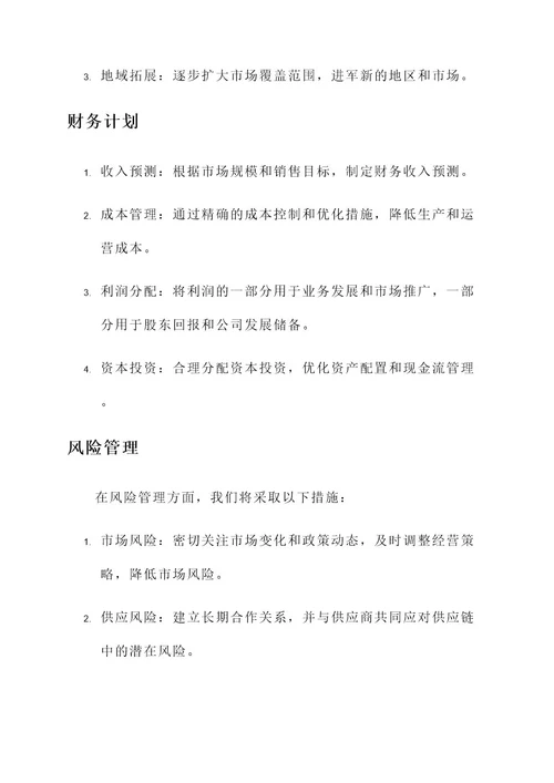 商贸公司盈利方案