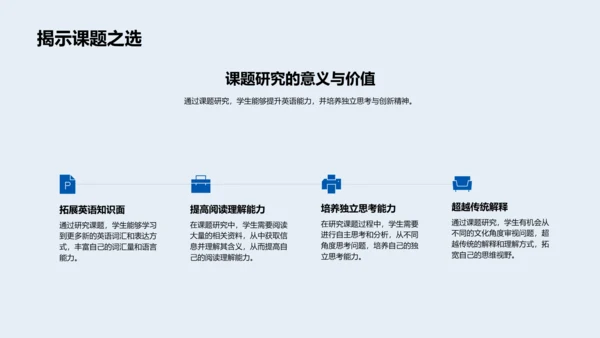 英语课题研究报告