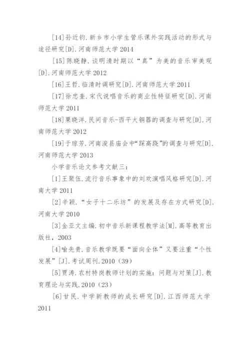 音乐教学论文参考文献.docx