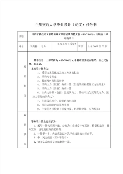 土木工程桥梁工程毕业设计论文稿完整版