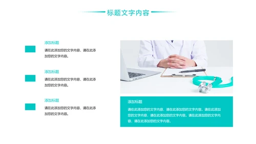 医疗工作医学研究工作汇报PPT模板