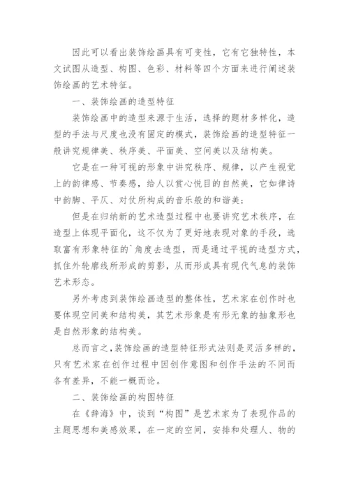 艺术核心期刊论文.docx