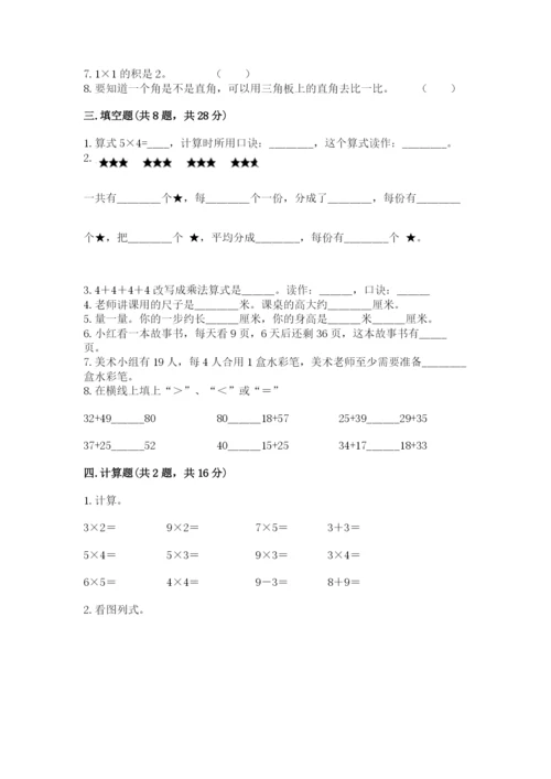 小学二年级上册数学期中测试卷【达标题】.docx