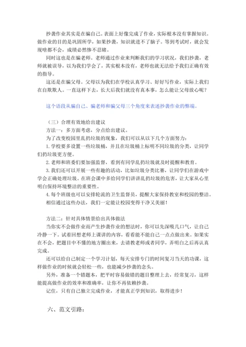 统编版2024-2025学年语文三年级上册第七单元习作 我有一个想法（讲义）