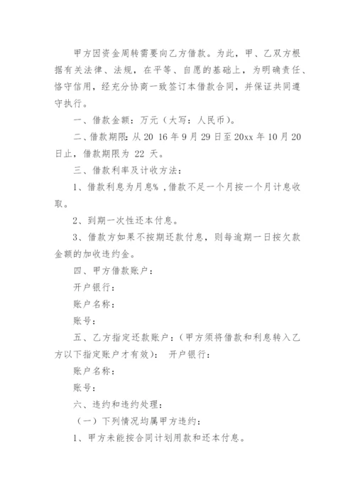 公对公借款合同_5.docx