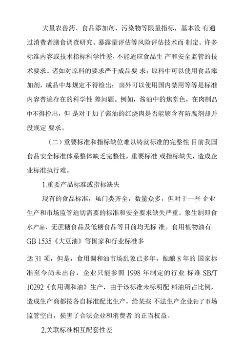 标准制约中小企业履行食品安全主体责任