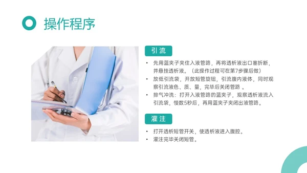 青色商务实拍护理腹膜透析培训ppt