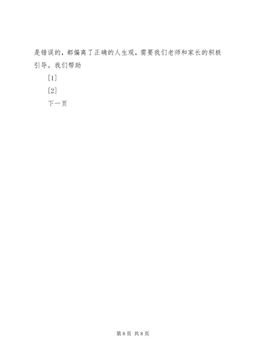 大学三好学生代表发言稿.docx