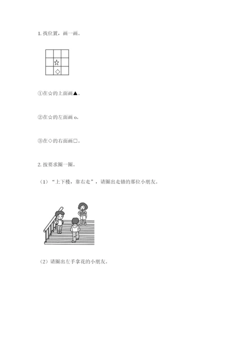 北师大版一年级上册数学期末测试卷精品（精选题）.docx