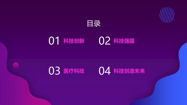 医疗科技产品发布会ppt模板