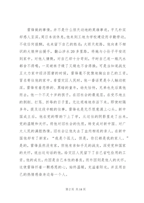 学习雷锋观后感.docx