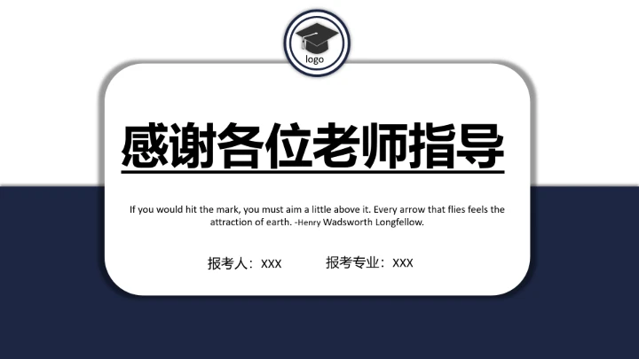 研究生复试面试个人简历介绍通用PPT模版