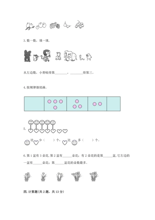 一年级上册数学期中测试卷附完整答案【全国通用】.docx