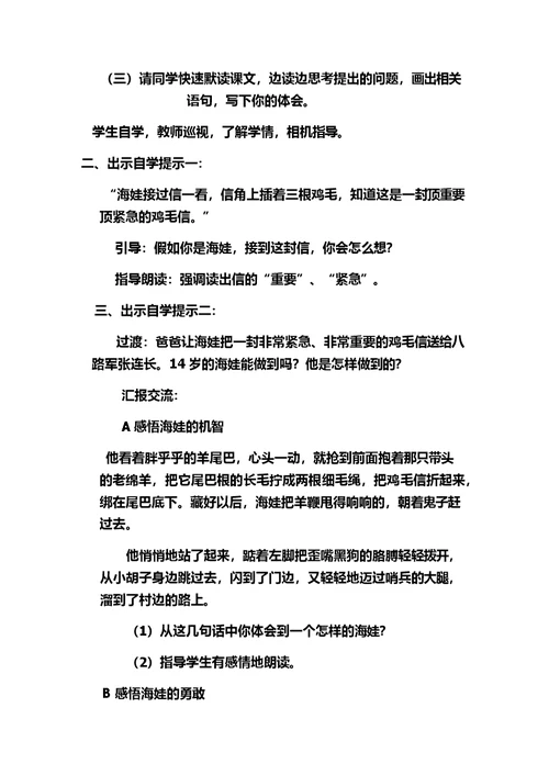 20、《鸡毛信》教案