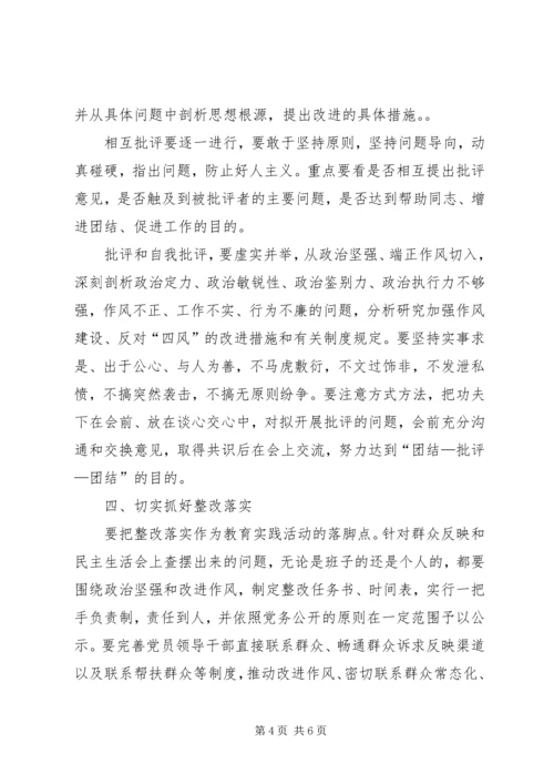 人社局民主生活会工作方案.docx