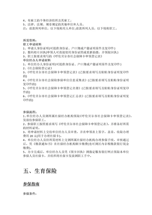 呼伦贝尔市五险一金办事指南.docx