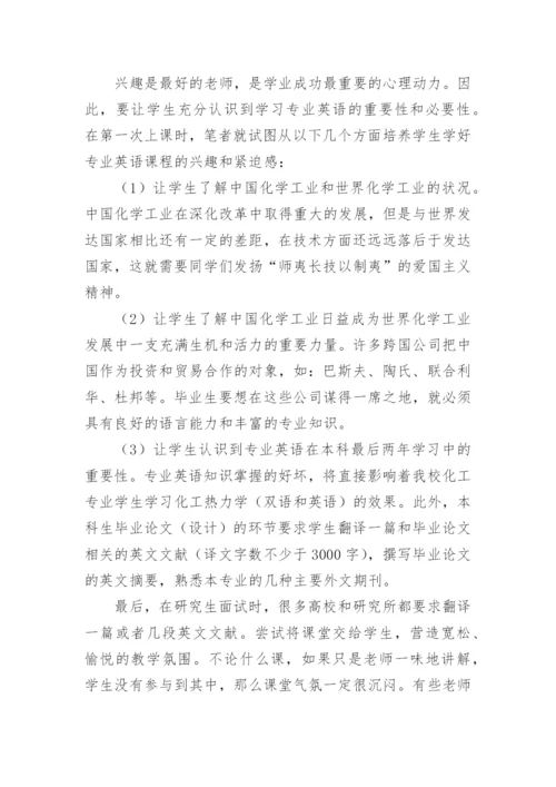 化学工程与工艺专业论文最新精选.docx