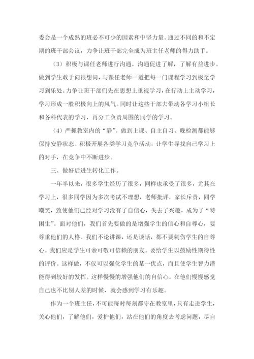 高二下学期班主任工作计划.docx