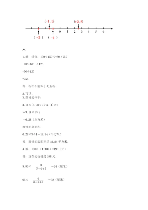 苏教版六年级数学小升初试卷附完整答案【精选题】.docx