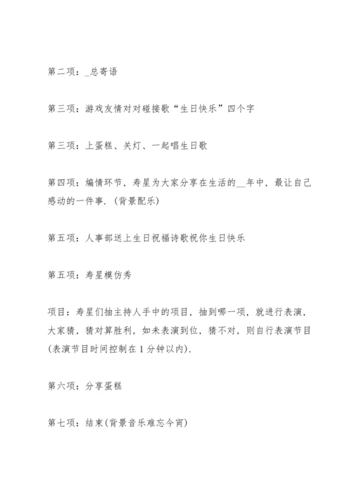 关于生日主题的策划方案.docx