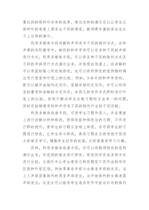 计算机音乐制作课程建设的几点建议教育论文.docx